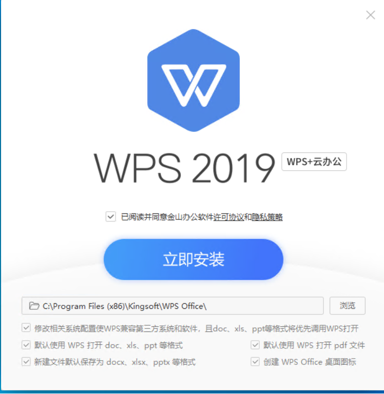 WPS2019 政府专用版-ITzo