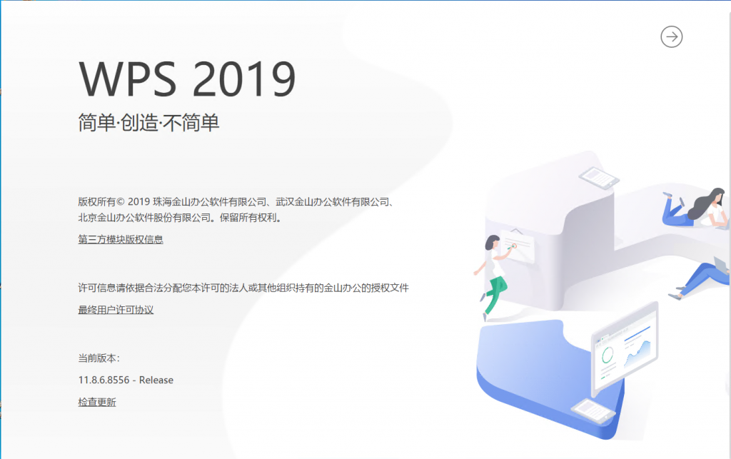 WPS2019 政府专用版-ITzo