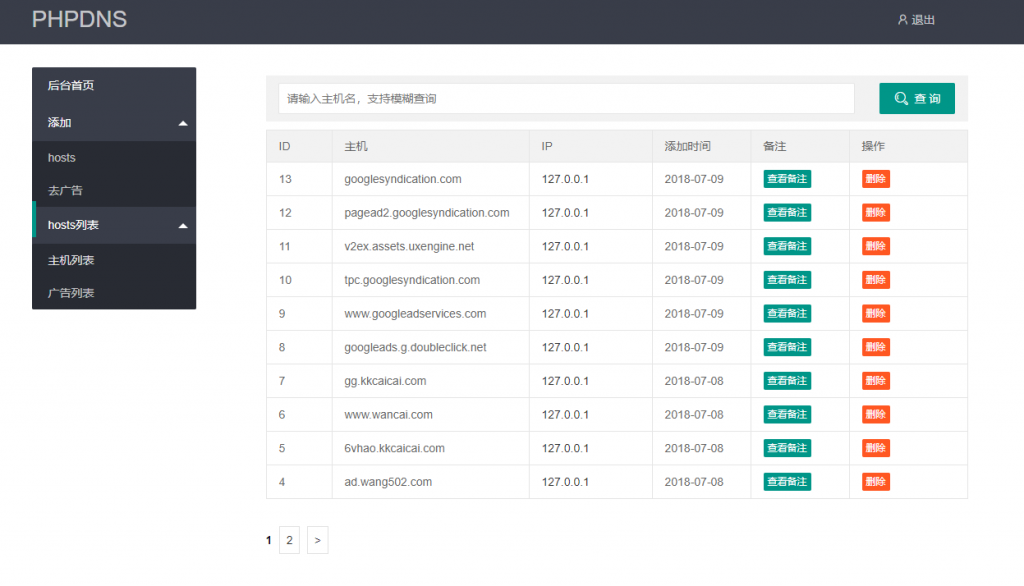 PHPDNS管理系统-ITzo