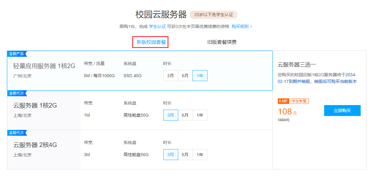 432元购买4年 2核4G 6M 80G SSD服务器-ITzo - 记录点滴,乐在分享