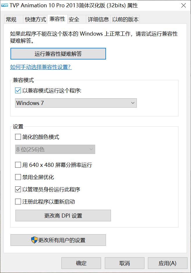 TVP Animation 10 打不开解决方法合集
